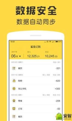 鲨鱼记账和阿柴记账哪个好用？（个人记账软件哪个好用）