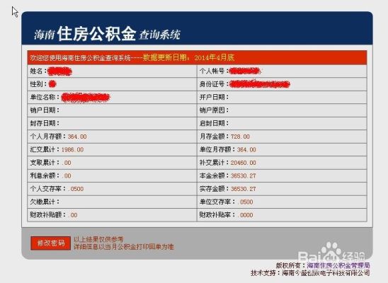 惠州单位缴纳公积金明细怎么查询？（惠州公积金账号是哪个）
