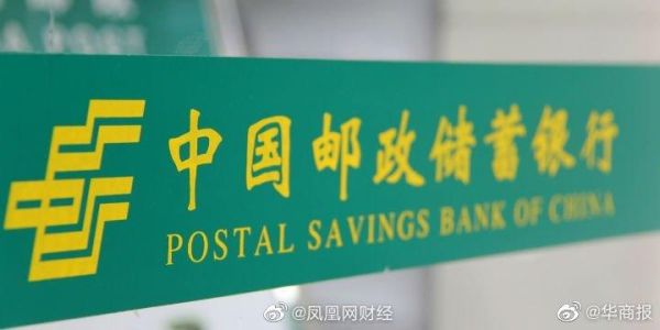 中国银行和中国邮政哪个好一些？（邮政和邮政储蓄哪个好）