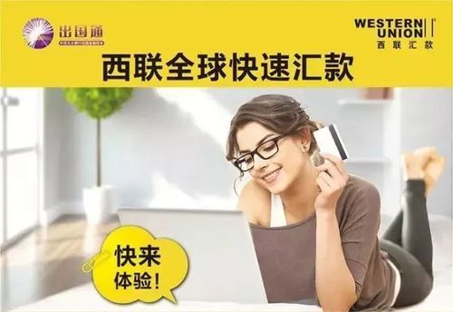 什么银行卡支持网上西联汇款？（天津哪个光大银行支持西联汇款）