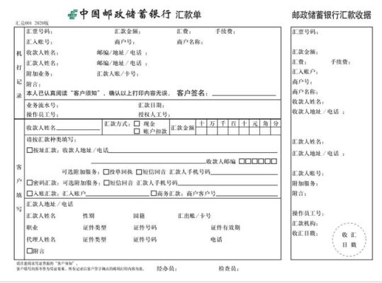 邮政汇款怎么汇款的？（邮政入账单和汇款单哪个方便）