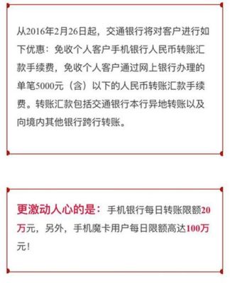 哪个银行异地转账无手续费？（哪个银行异地转账便宜）