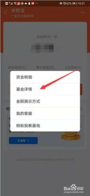 余额宝基金代码怎么查？（余额宝 哪个基金）