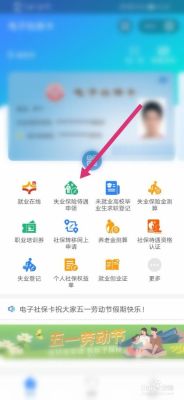 杭州失业金网上申领流程支付宝？（杭州失业金在哪个银行）