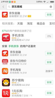 苹果手机如何安装手机京东？（京东商城应该下载哪个）