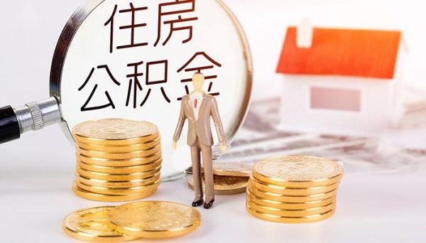 公积金发卡银行是哪个？（公积金是哪个银行）