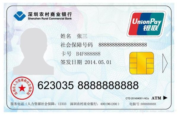深圳社保卡哪个银行办理比较快？（社保卡在哪个银行最快）