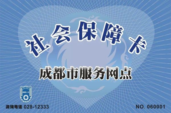2021年成都哪家银行办理社保卡优惠好？（在成都办哪个银行卡好）