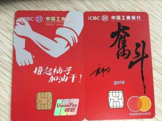 工商银行很赞版奋斗卡金卡怎么样？（工商哪个信用卡好用）