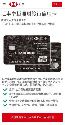 汇丰银行卡最大的好处？（汇丰信用卡哪个卡好）