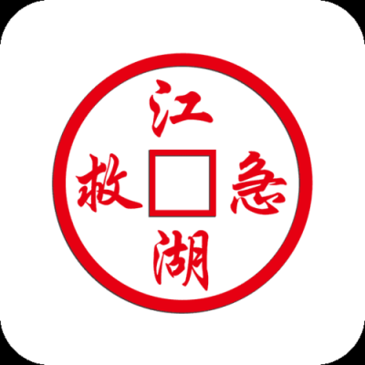 江湖救急app能下款吗？（江湖救急是哪个APP）