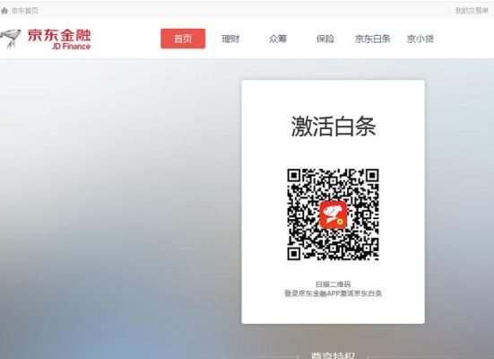 京东白条是招联金融的吗？（京东白条属于哪个银行）