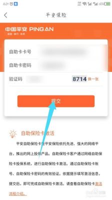 平安家财卡怎么激活？（平安自助卡是哪个卡号）