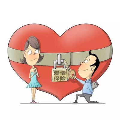 保险公司恋爱险靠谱吗？（哪个保险公司有爱情险）