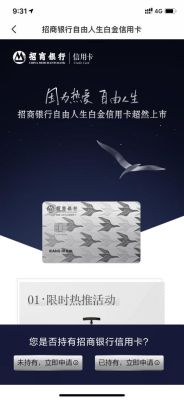招行白金卡权益？（哪个银行的白金卡权益）