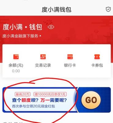 度小满和百度钱包是不是一个公司？（百度钱包和理财哪个好）