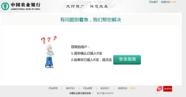农业银行网上银行登陆密码是几位数？（农行网银密码是哪个）