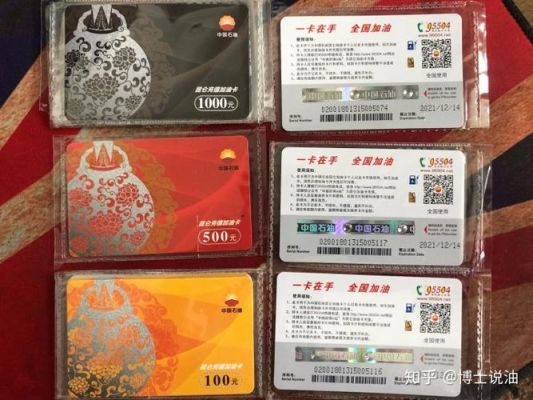 中石油哪个卡加油便宜？（哪个银行的车主卡方便啊）