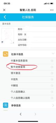 社保卡制卡一直显示银行开户中，是什么意思？（已申请和正在申请哪个状态好）