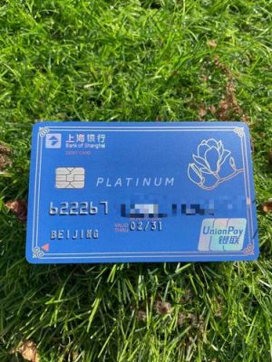 上海银行什么卡最划算？（上海信用卡哪个好点）