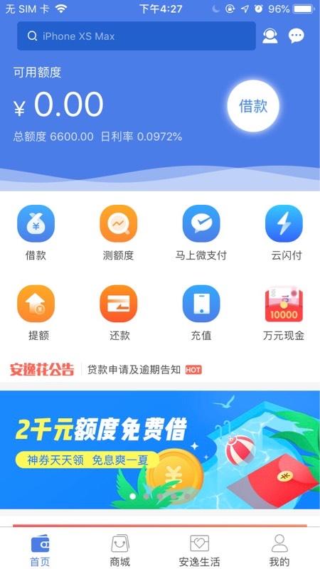 安信花和安逸花哪个好？（安逸花和马上金融哪个好）