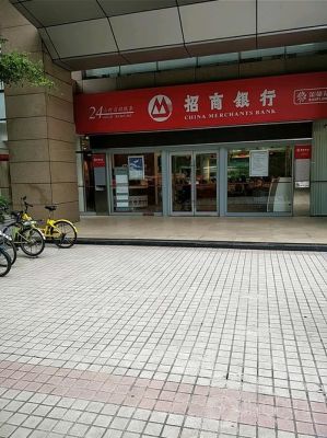 常德职业技术学院要用什么银行卡？（常德招商银行在哪个位置）