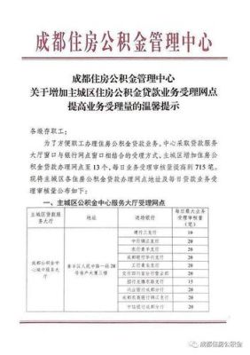 成都公积金签约银行是哪些？（成都哪个银行公积金好）