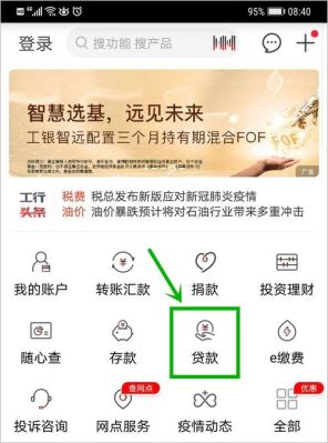 交通银行app转工商银行有手续费吗？（工行转招行哪个好）