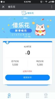 乐花卡借1万分一年还多少?（借乐花属于哪个平台）