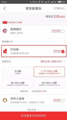 京东白条怎么分期？（哪个软件能分期白条）