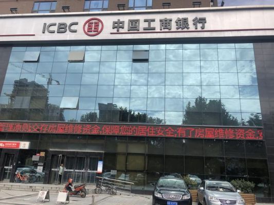 请问西安市工商银行上班了没有？（西安哪个工行周日上班）