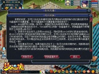 梦幻西游点卡和月卡的区别？（月冲年冲哪个合算）
