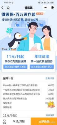 支付宝好医保和百万医疗险哪个好？（保险和小额贷款哪个好）