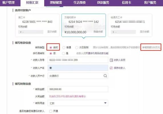 什么银行可以在网上大额度转账？（建行和工行哪个额度高）