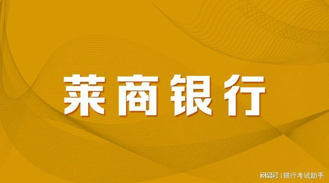 莱商银行是私人还是国有银行？（来商银行属于哪个银行卡）