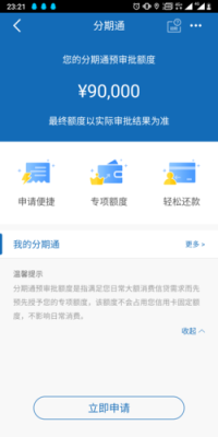 建行分期通有预审额度通过率高吗？（哪个银行分期提额快）