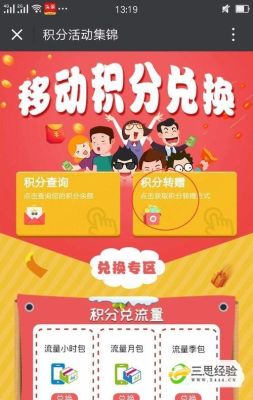 2023年移动积分怎么转赠他人？（哪个银行可以积分转赠）