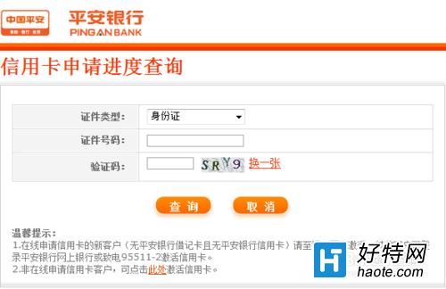 怎么查询自己是否有平安银行卡？（平安信用卡查询是哪个）