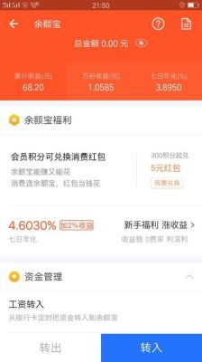 爱钱进这个软件为什么总是显示可用余额为0冲进去的钱要怎么提现？（爱前进和余额宝哪个好）
