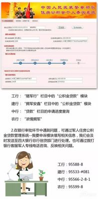 部队的公积金属于哪里？（部队公积金是哪个银行）