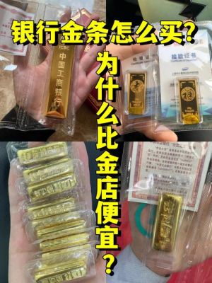 哪个银行有实物金条？（金条哪个银行）