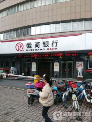 徽商银行是国家正规银行网点？（徽商银行是哪个国家的）
