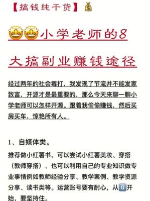 以后当体育老师，想在搞点副业，现在打算学点知识，但是不知道哪方面适合又能赚钱，望给点意见，谢谢？（体育哪个行业最赚钱）