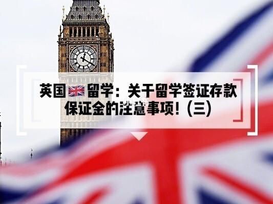 留学保证金存哪个账户？（出国留学钱存哪个银行）