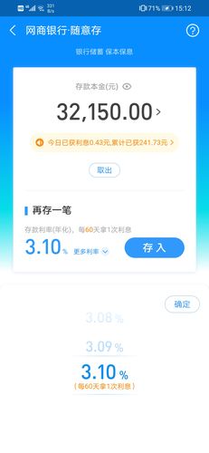 网商银行有哪些利率比较高的存款？（网商银行哪个收益高）