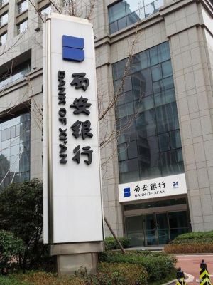 西安银行只有西安有吗？（西安银行属于哪个银行）