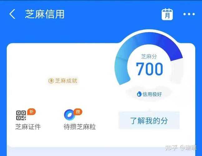 芝麻信用七百分有什么用？（芝麻信用哪个利息最低）
