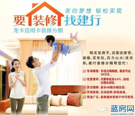 建设银行装修分期卡怎么还？（装修分期哪个银行好）