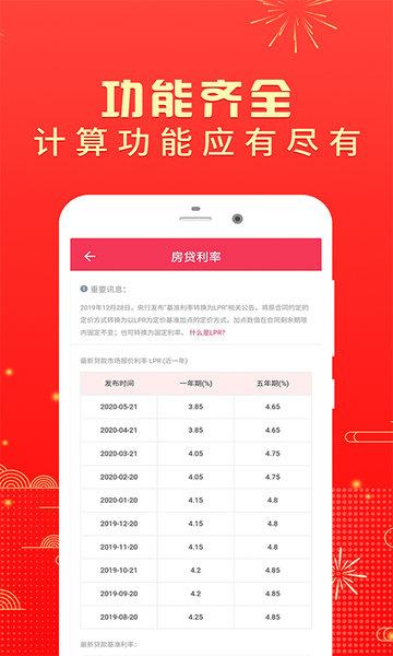 房贷利率2022最新利率？（房贷计算器app哪个好）