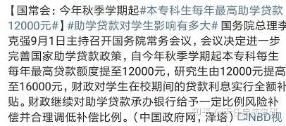 研究生可以贷款吗？（哪个学校考研可以贷款）